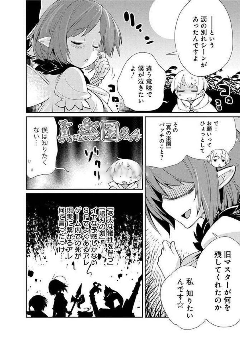 Kusoge Online (Kari) - Chapter 12 - Page 14