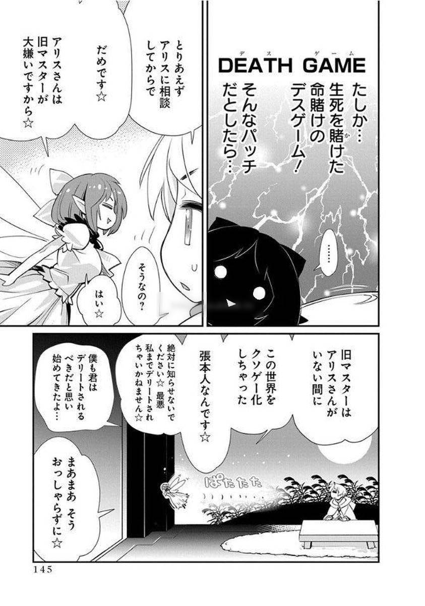 Kusoge Online (Kari) - Chapter 12 - Page 15