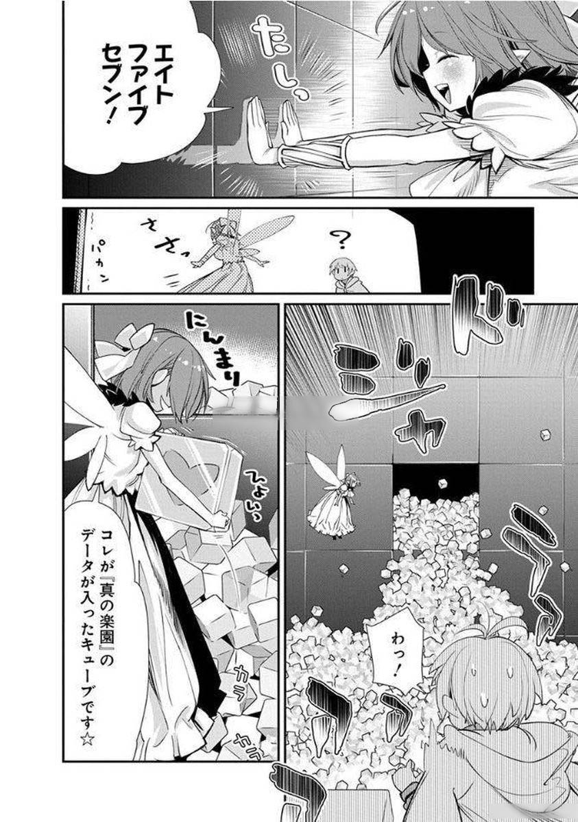 Kusoge Online (Kari) - Chapter 12 - Page 16