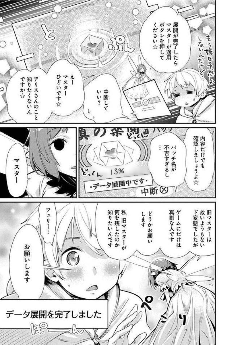 Kusoge Online (Kari) - Chapter 12 - Page 17