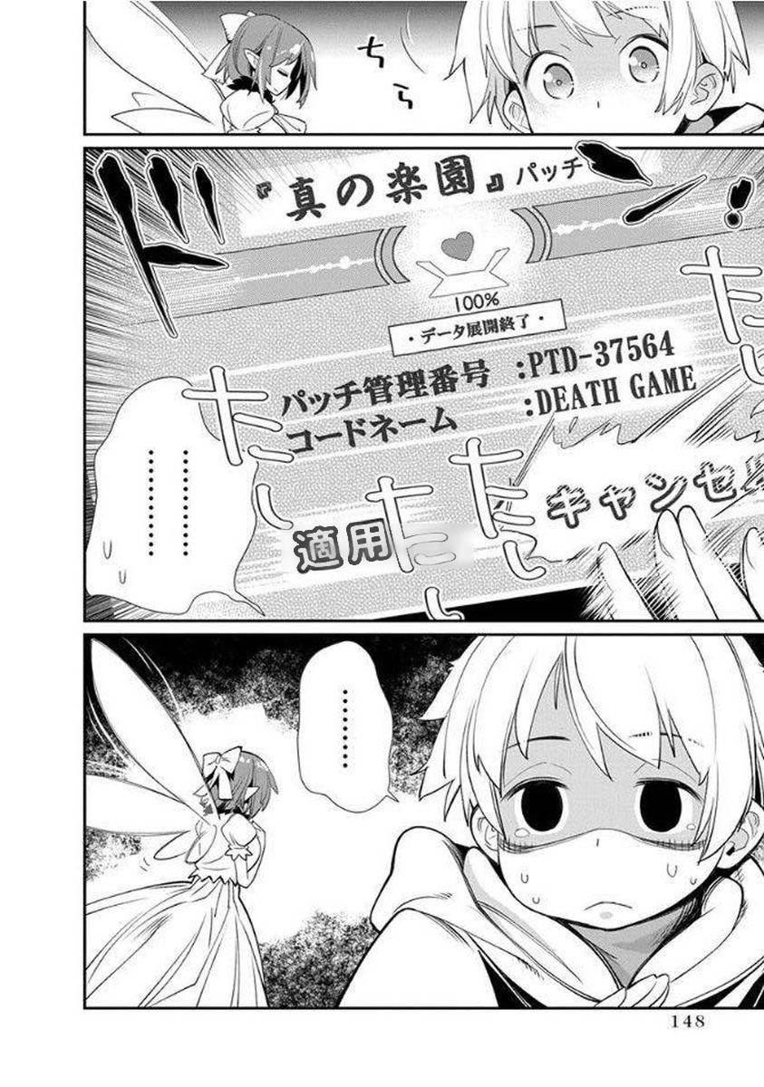 Kusoge Online (Kari) - Chapter 12 - Page 18