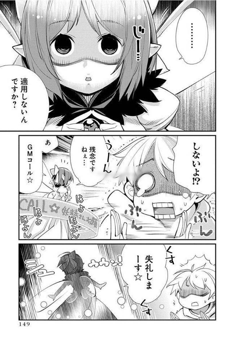 Kusoge Online (Kari) - Chapter 12 - Page 19