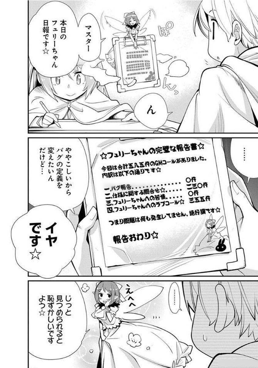 Kusoge Online (Kari) - Chapter 12 - Page 2