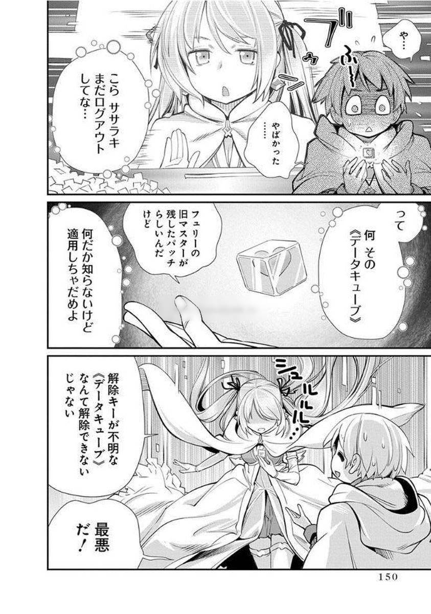 Kusoge Online (Kari) - Chapter 12 - Page 20