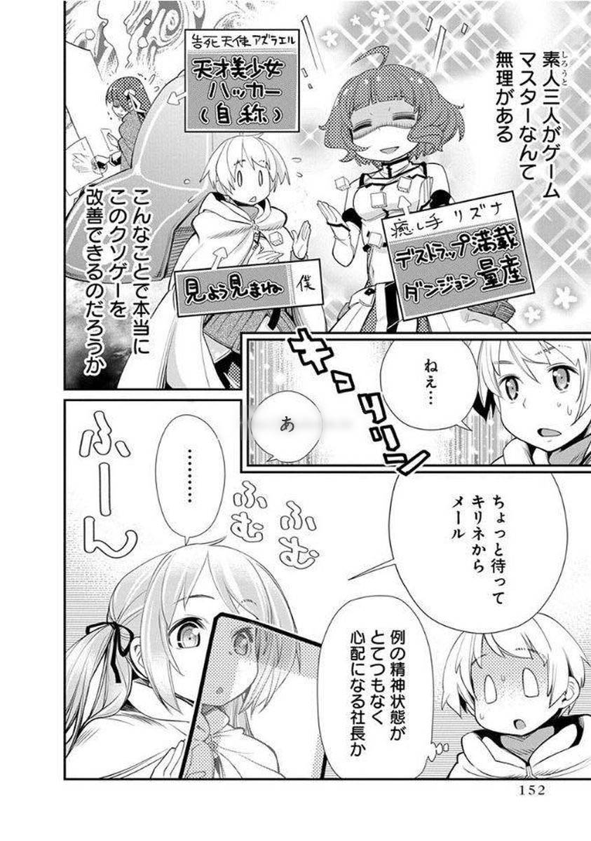 Kusoge Online (Kari) - Chapter 12 - Page 22