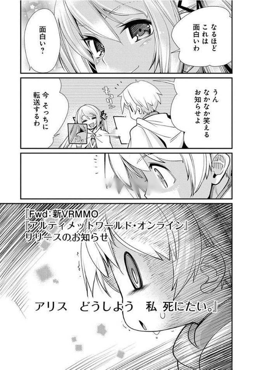 Kusoge Online (Kari) - Chapter 12 - Page 23