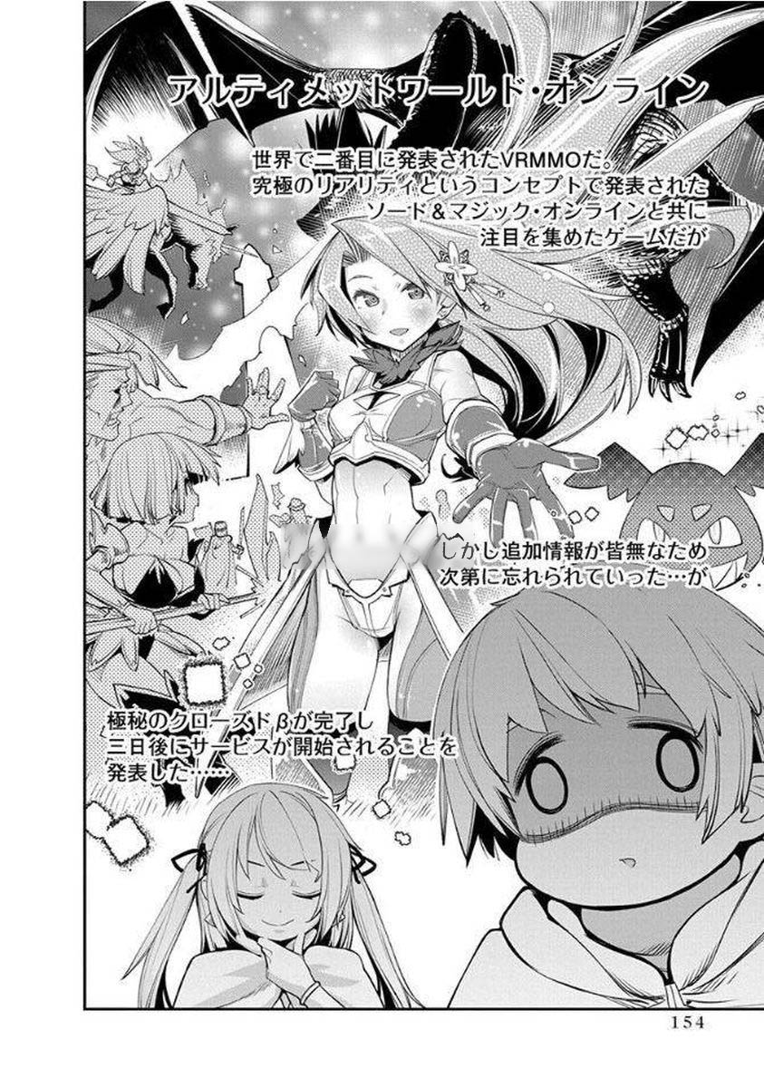 Kusoge Online (Kari) - Chapter 12 - Page 24