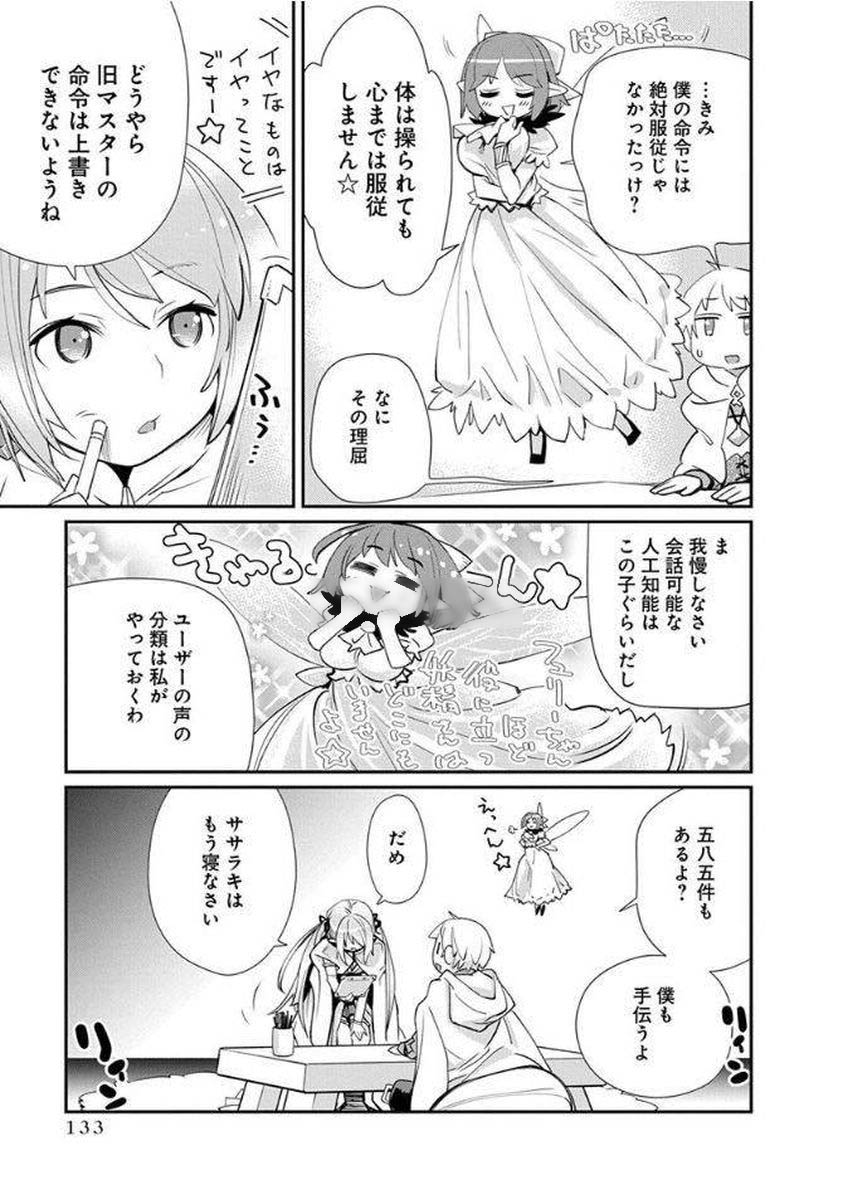 Kusoge Online (Kari) - Chapter 12 - Page 3