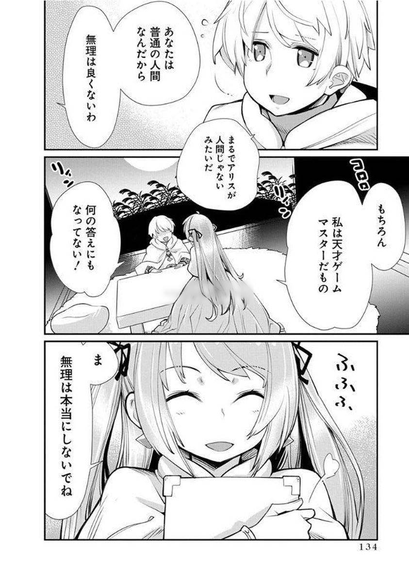 Kusoge Online (Kari) - Chapter 12 - Page 4