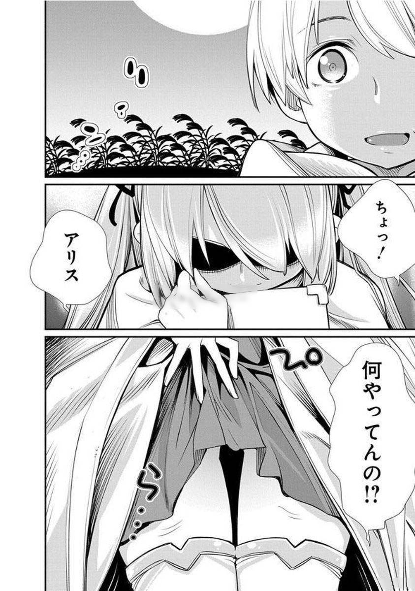 Kusoge Online (Kari) - Chapter 12 - Page 6