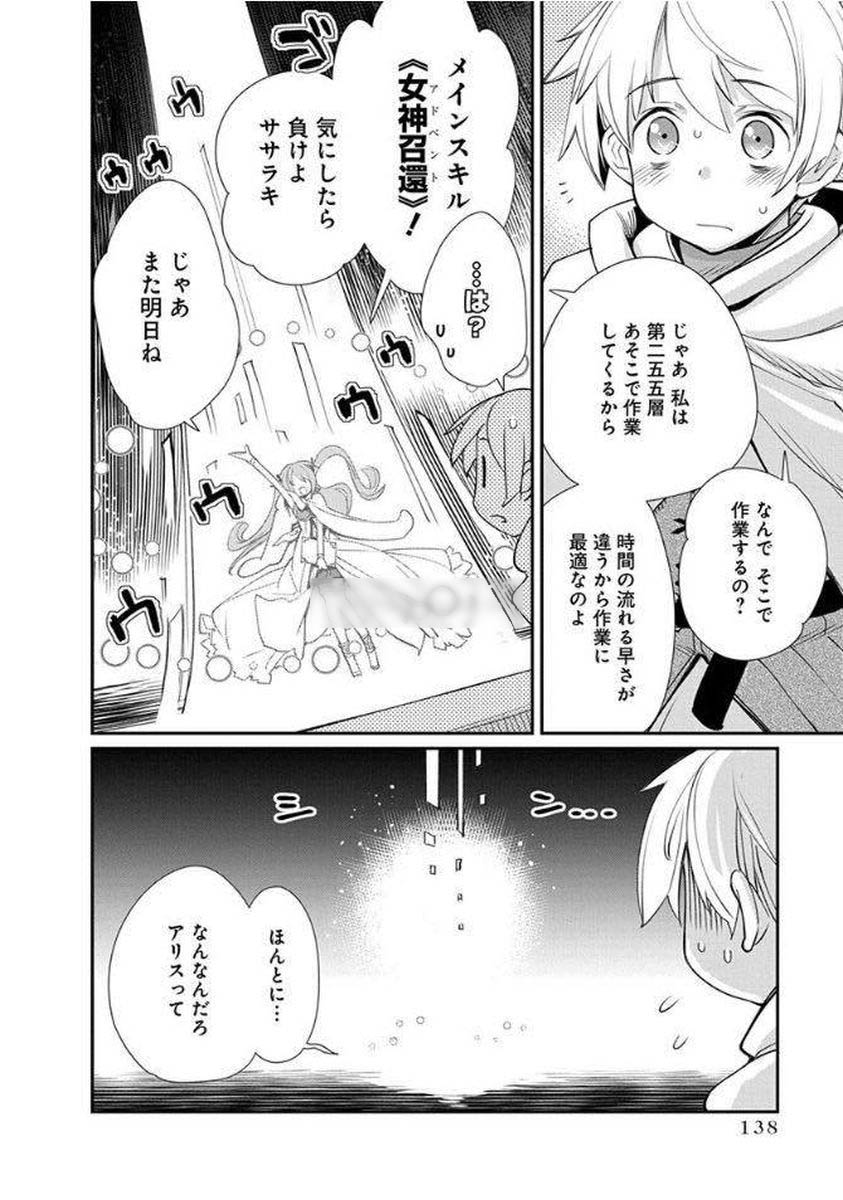 Kusoge Online (Kari) - Chapter 12 - Page 8