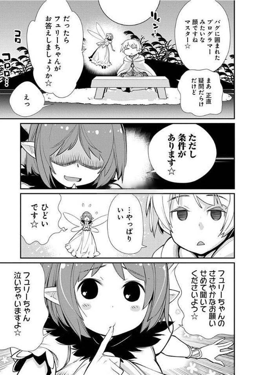 Kusoge Online (Kari) - Chapter 12 - Page 9