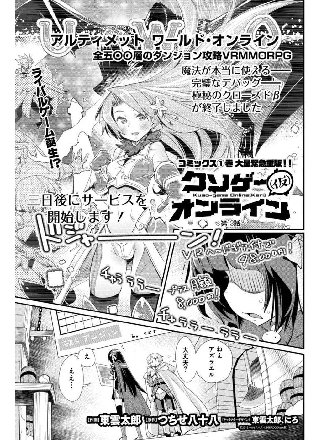 Kusoge Online (Kari) - Chapter 13 - Page 1