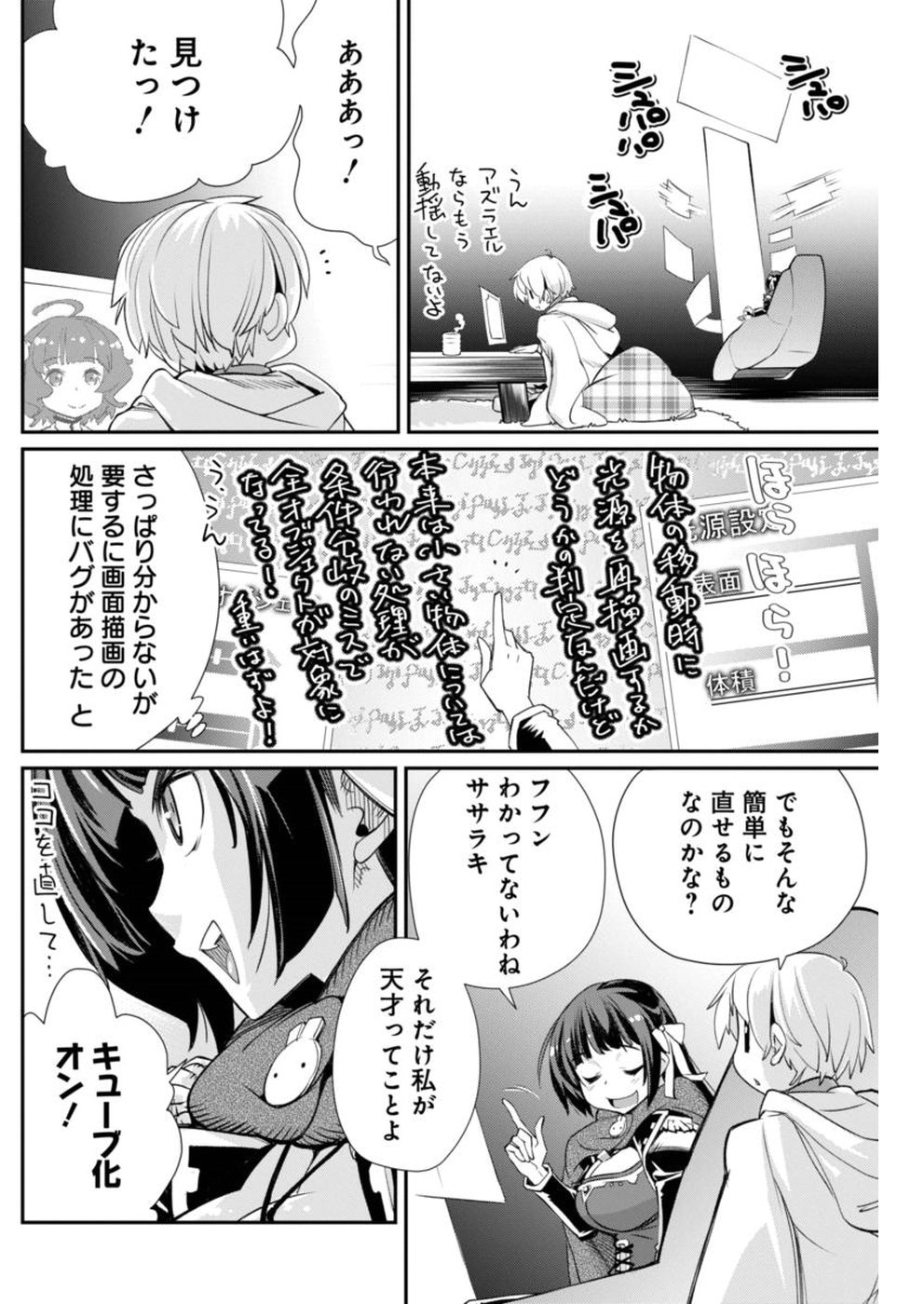 Kusoge Online (Kari) - Chapter 13 - Page 10