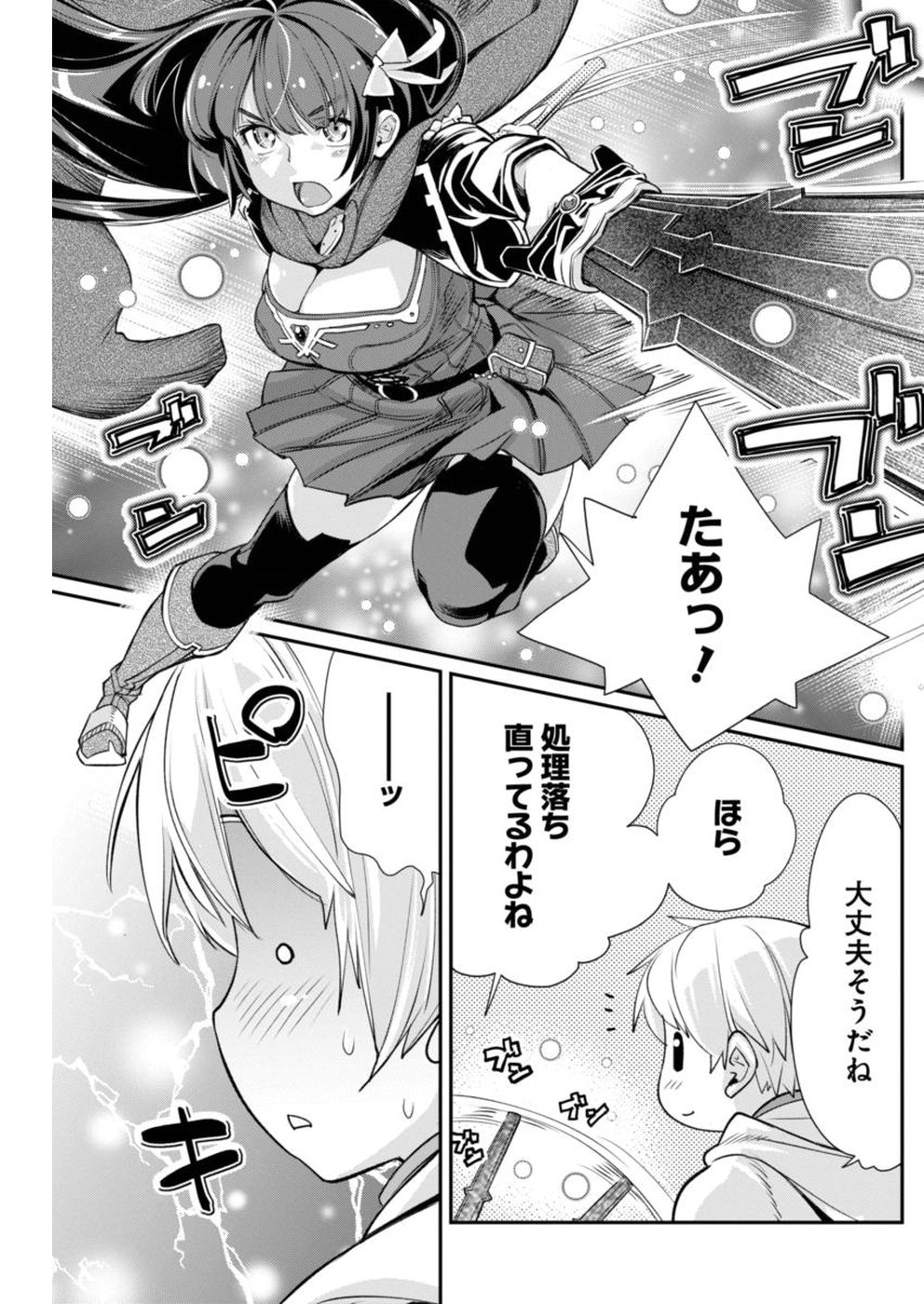 Kusoge Online (Kari) - Chapter 13 - Page 13