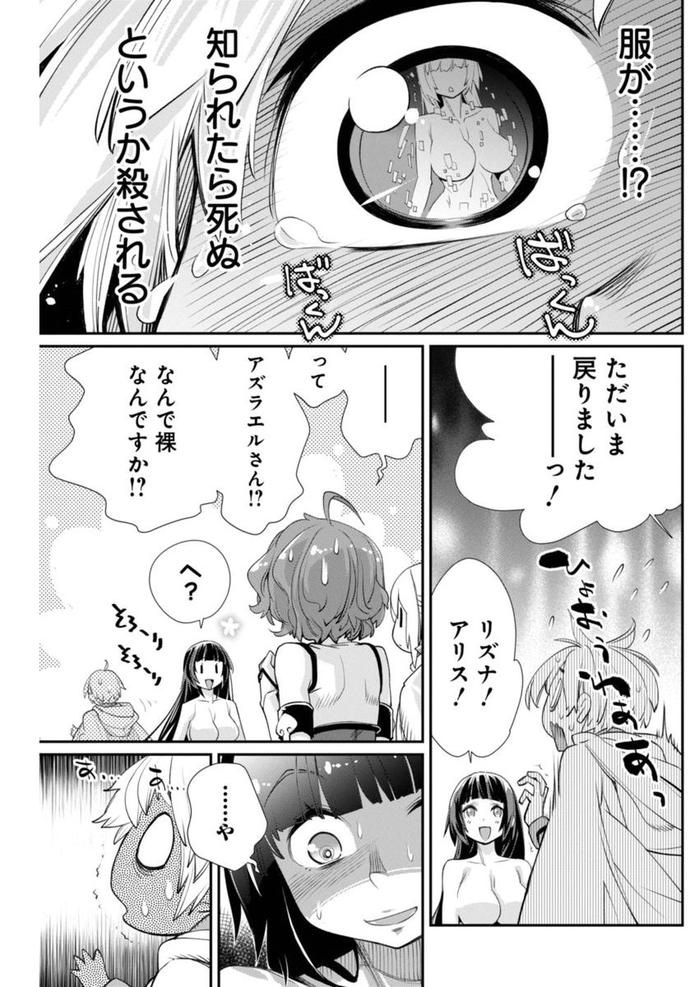 Kusoge Online (Kari) - Chapter 13 - Page 15