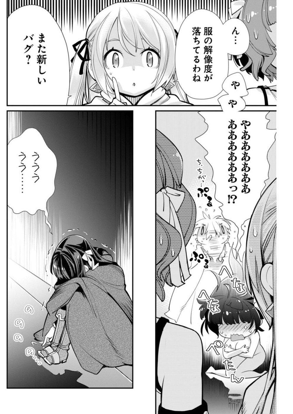 Kusoge Online (Kari) - Chapter 13 - Page 16