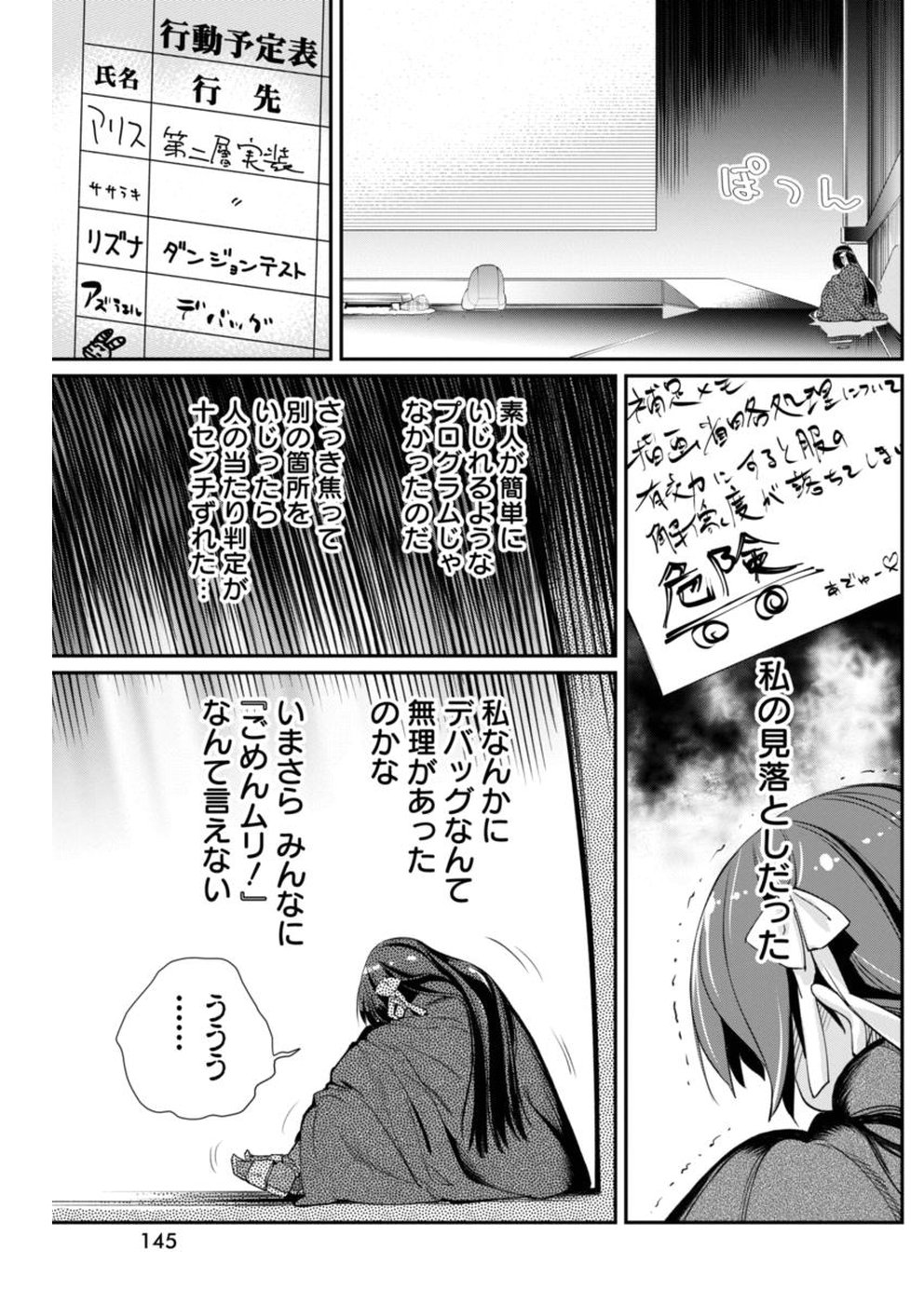 Kusoge Online (Kari) - Chapter 13 - Page 17