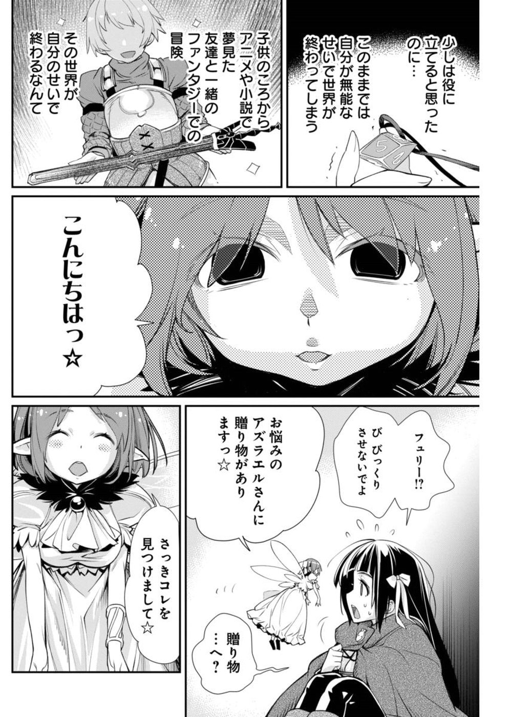 Kusoge Online (Kari) - Chapter 13 - Page 18