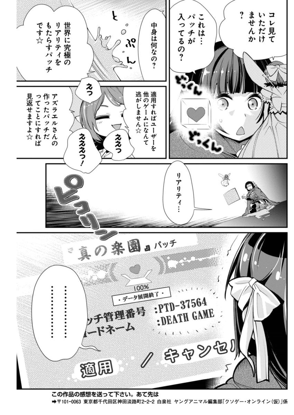 Kusoge Online (Kari) - Chapter 13 - Page 19