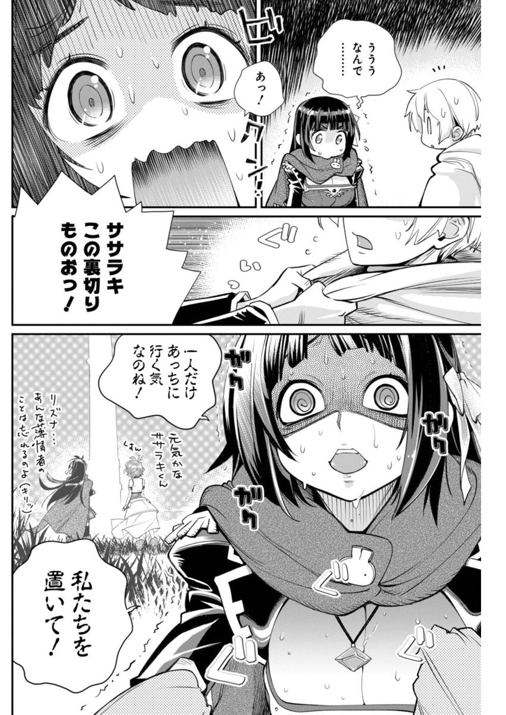 Kusoge Online (Kari) - Chapter 13 - Page 4