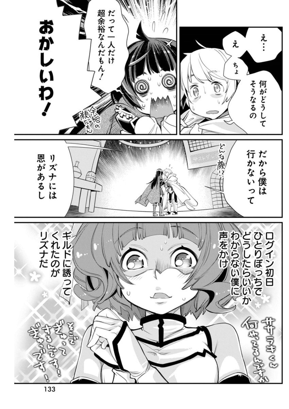 Kusoge Online (Kari) - Chapter 13 - Page 5