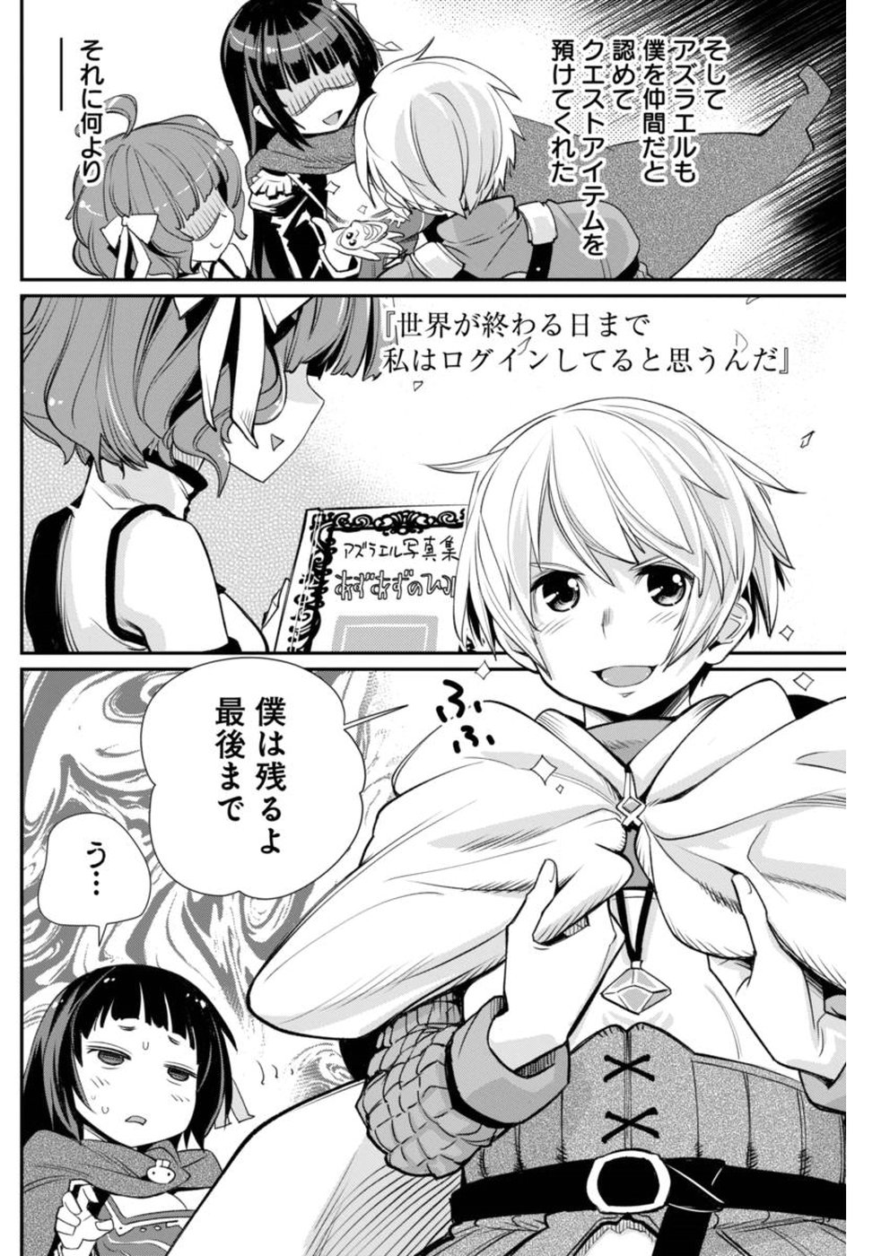 Kusoge Online (Kari) - Chapter 13 - Page 6