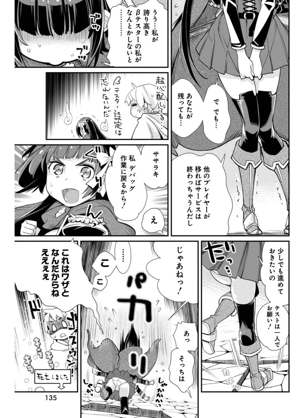 Kusoge Online (Kari) - Chapter 13 - Page 7