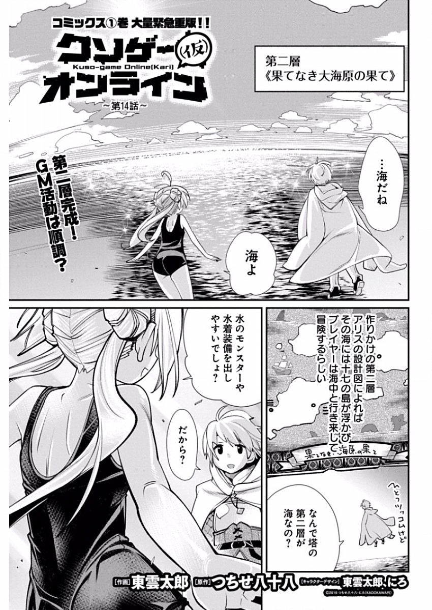 Kusoge Online (Kari) - Chapter 14 - Page 1