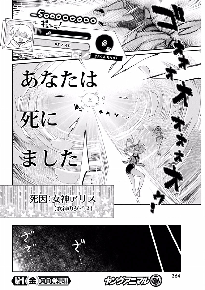 Kusoge Online (Kari) - Chapter 14 - Page 10