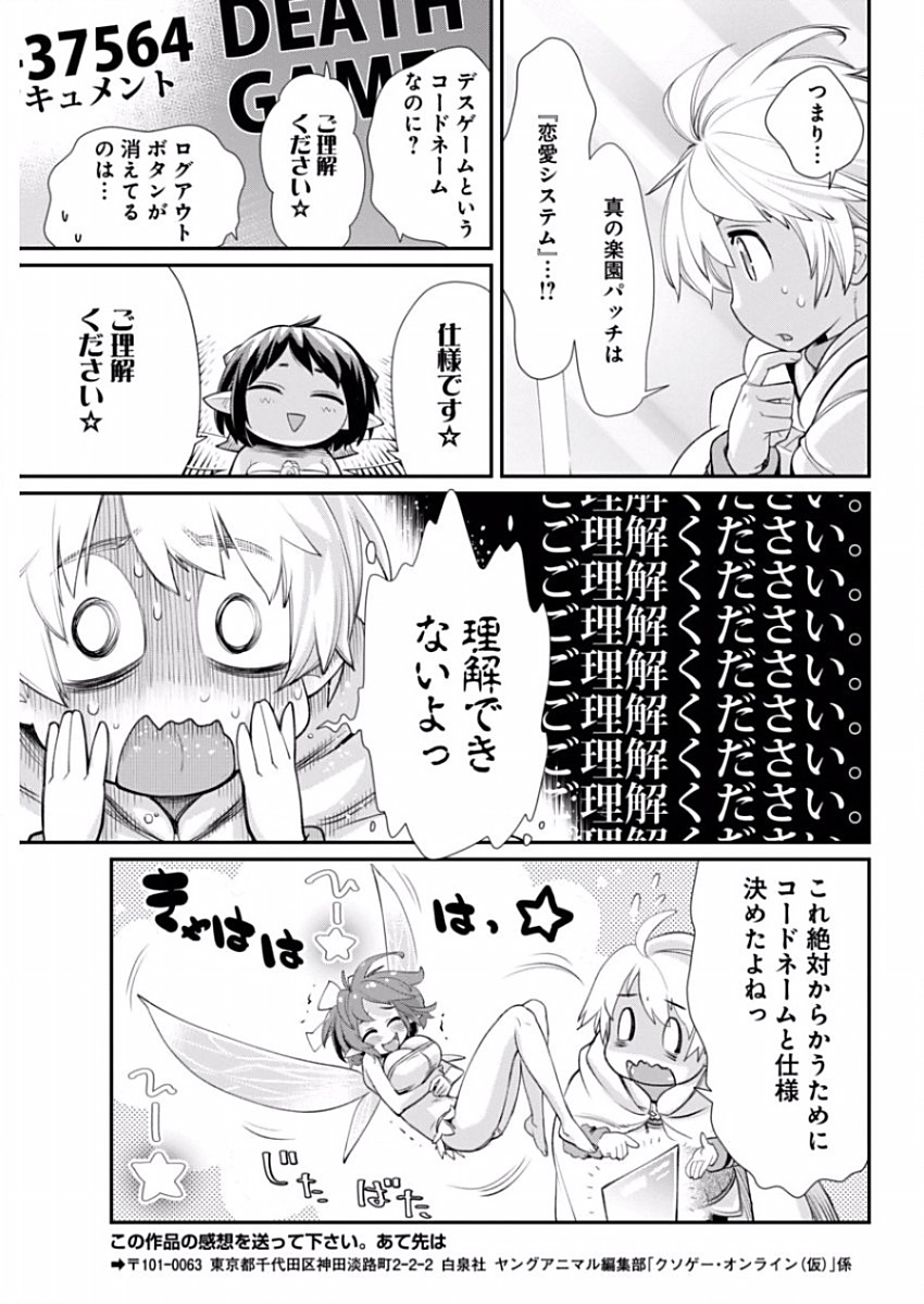 Kusoge Online (Kari) - Chapter 14 - Page 14