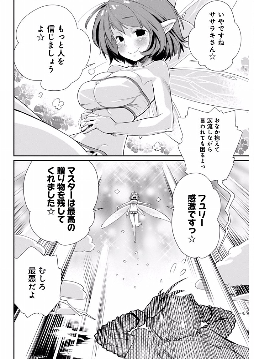 Kusoge Online (Kari) - Chapter 14 - Page 15