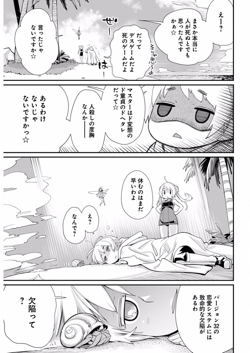 Kusoge Online (Kari) - Chapter 14 - Page 16