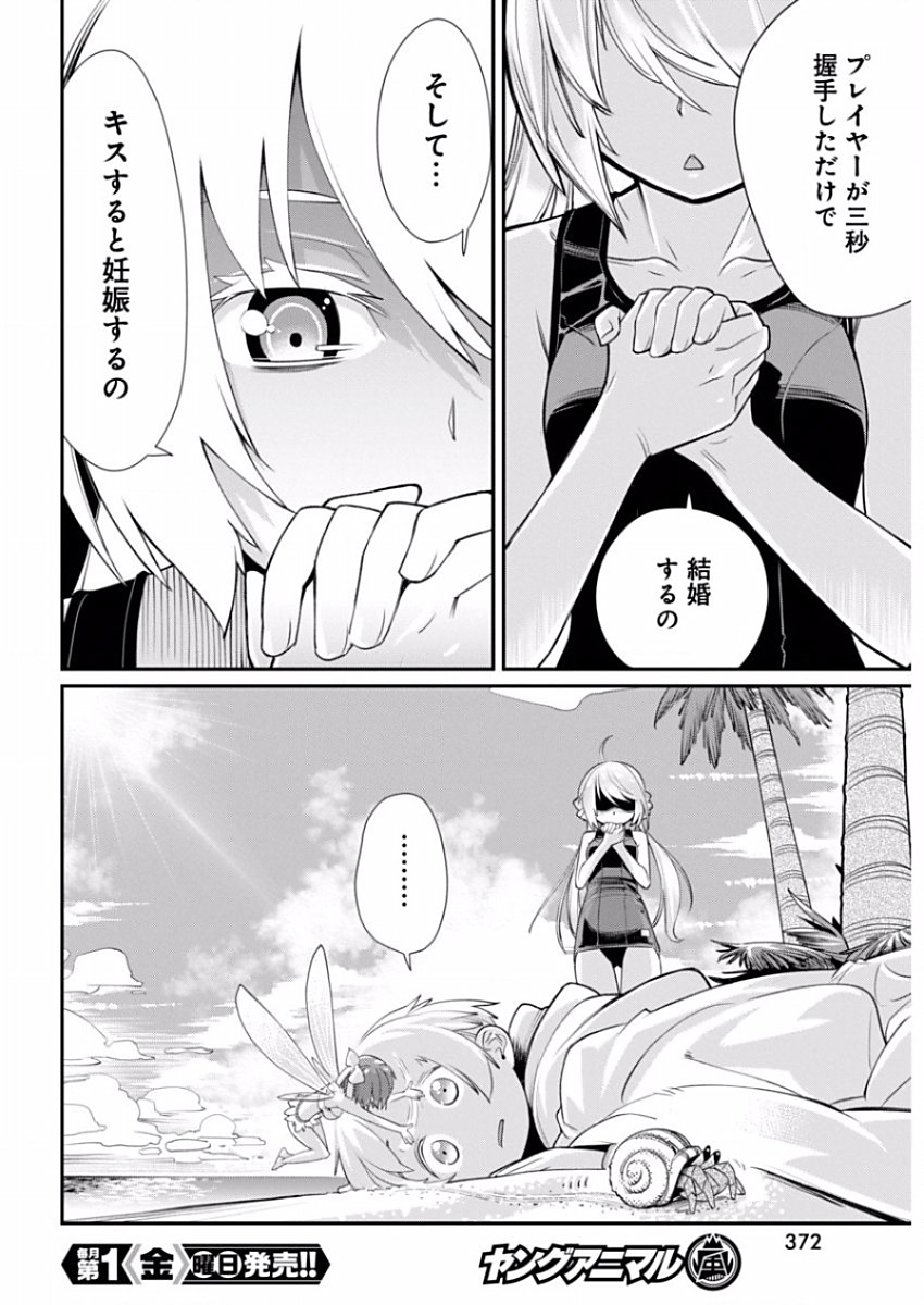 Kusoge Online (Kari) - Chapter 14 - Page 17