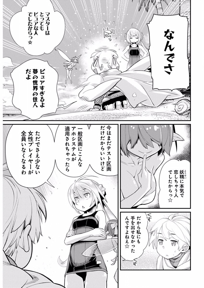 Kusoge Online (Kari) - Chapter 14 - Page 18