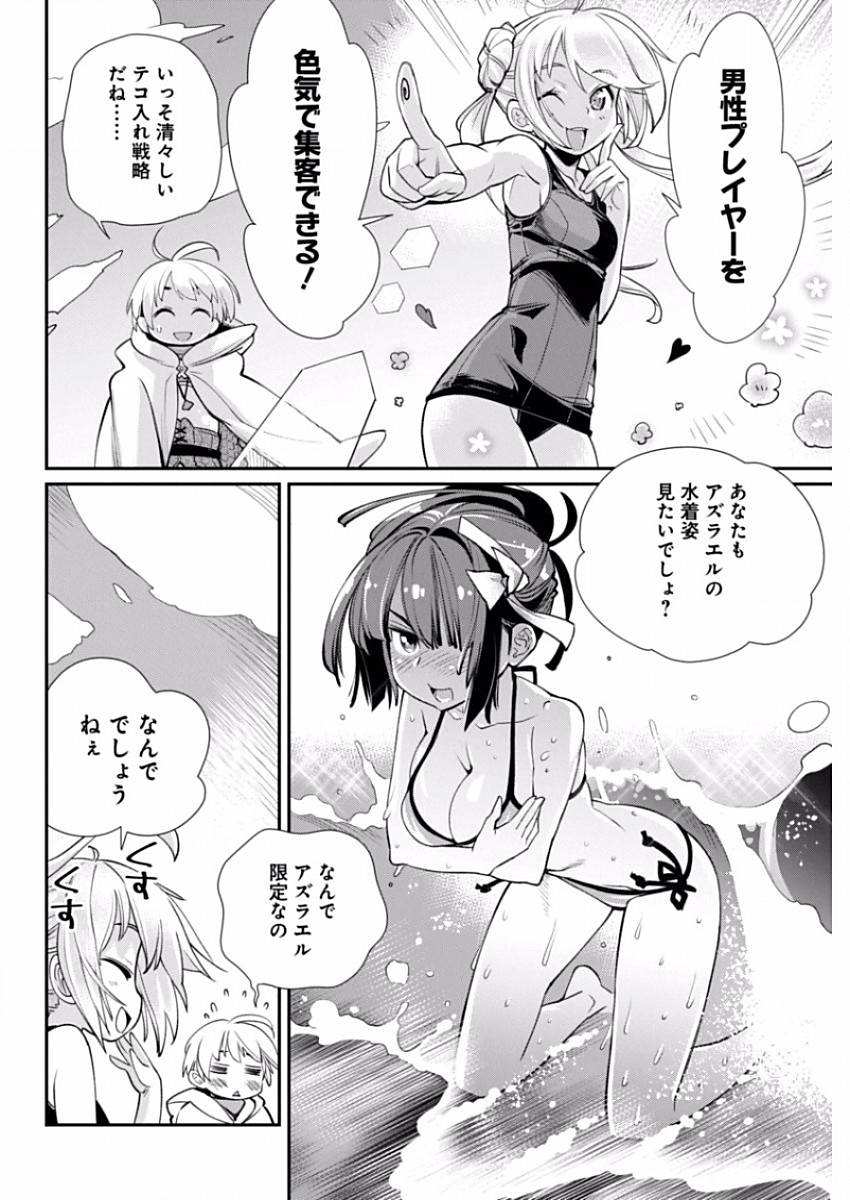 Kusoge Online (Kari) - Chapter 14 - Page 2