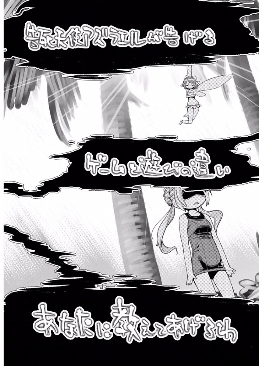 Kusoge Online (Kari) - Chapter 14 - Page 22