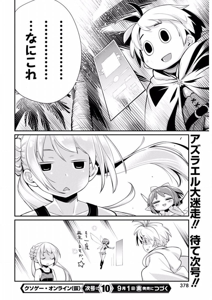 Kusoge Online (Kari) - Chapter 14 - Page 23