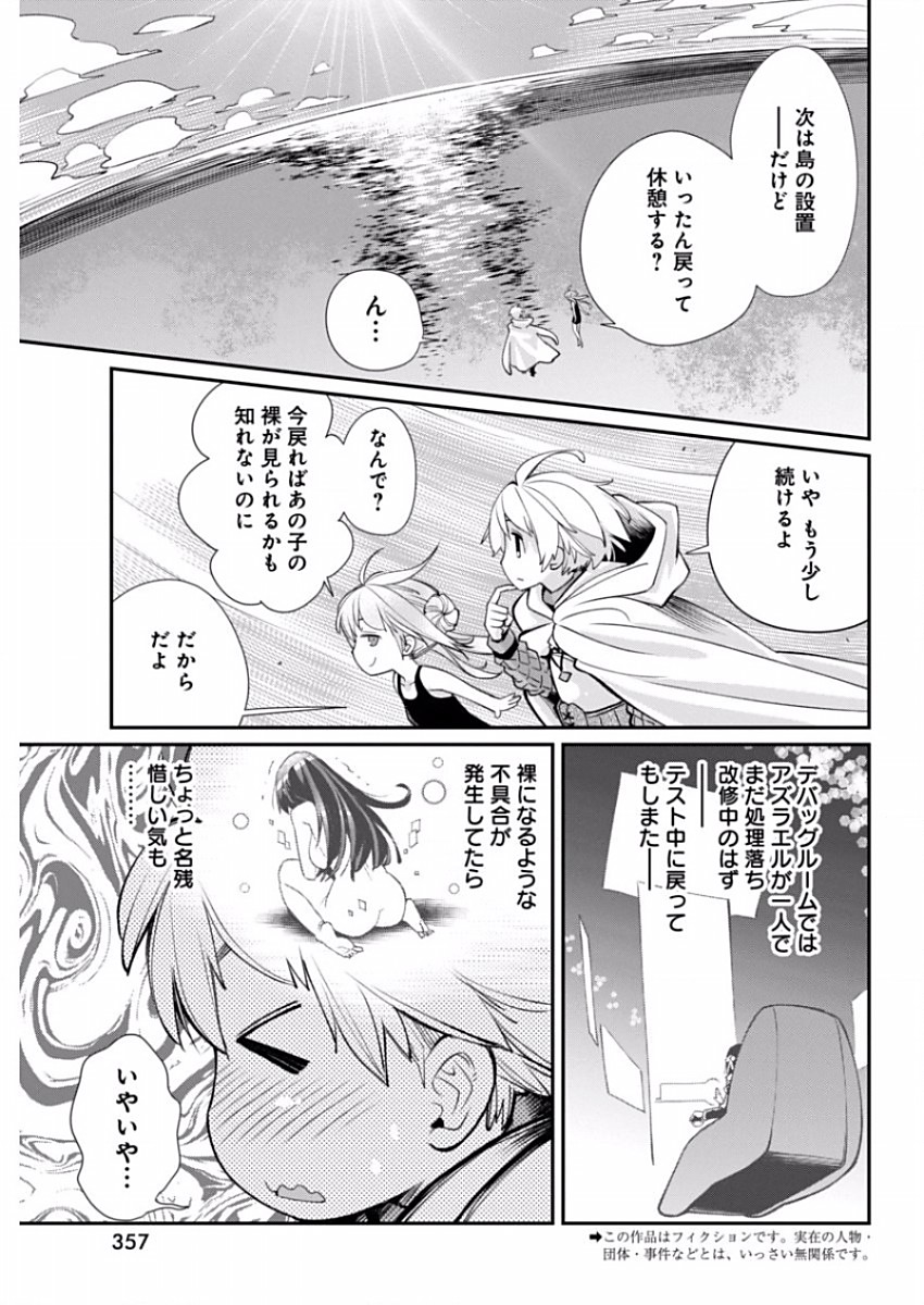 Kusoge Online (Kari) - Chapter 14 - Page 3