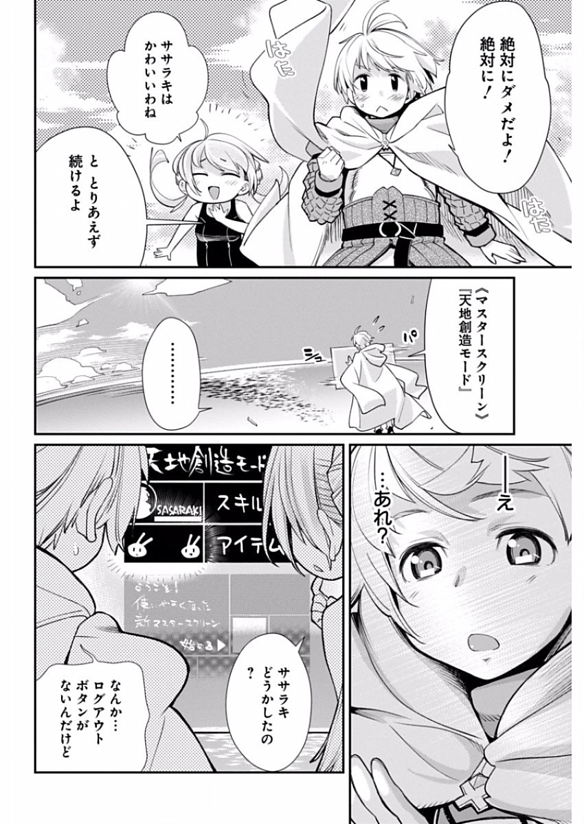 Kusoge Online (Kari) - Chapter 14 - Page 4