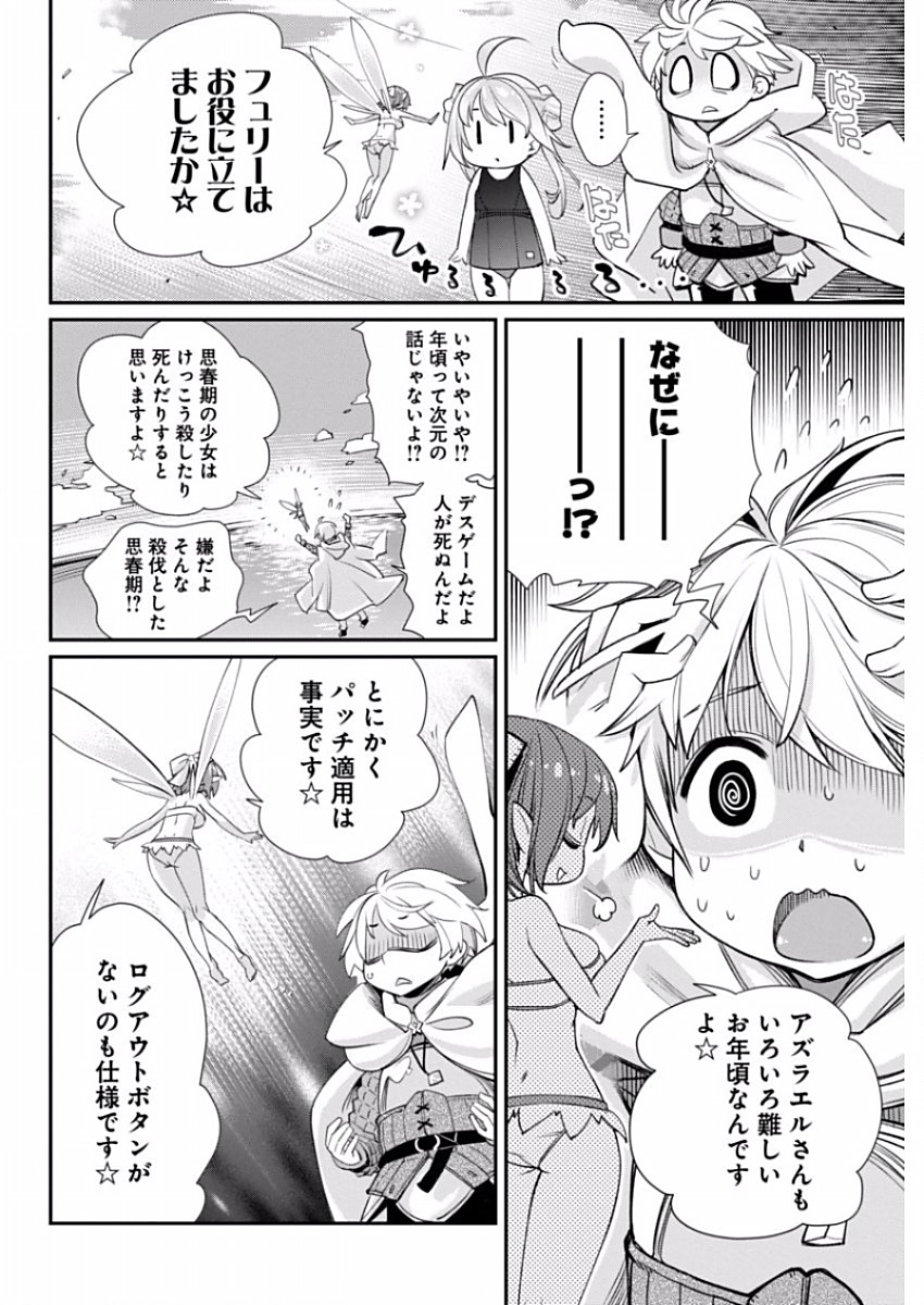 Kusoge Online (Kari) - Chapter 14 - Page 6