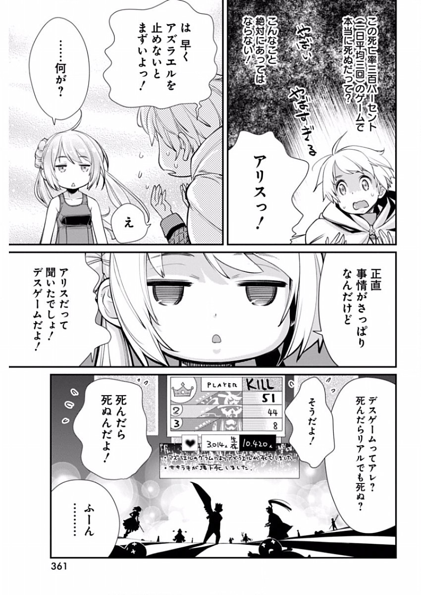 Kusoge Online (Kari) - Chapter 14 - Page 7