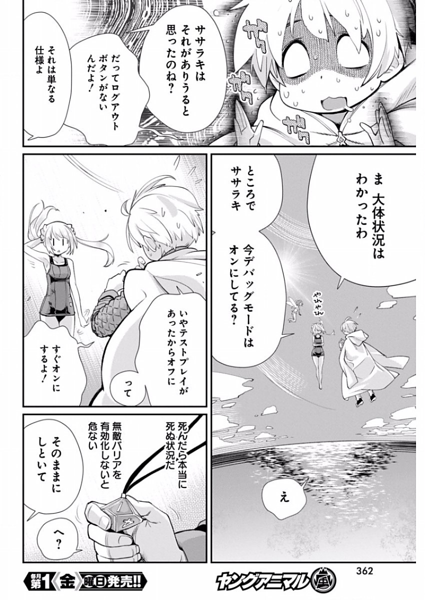 Kusoge Online (Kari) - Chapter 14 - Page 8