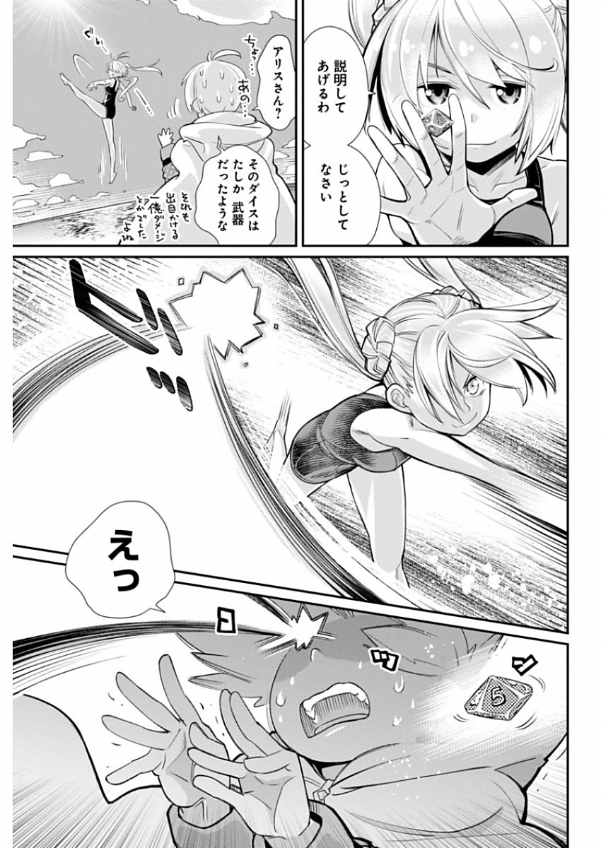 Kusoge Online (Kari) - Chapter 14 - Page 9