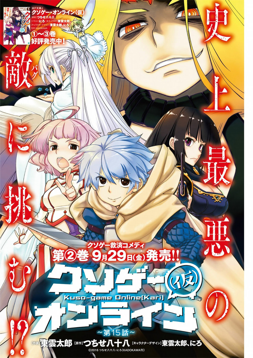 Kusoge Online (Kari) - Chapter 15 - Page 1