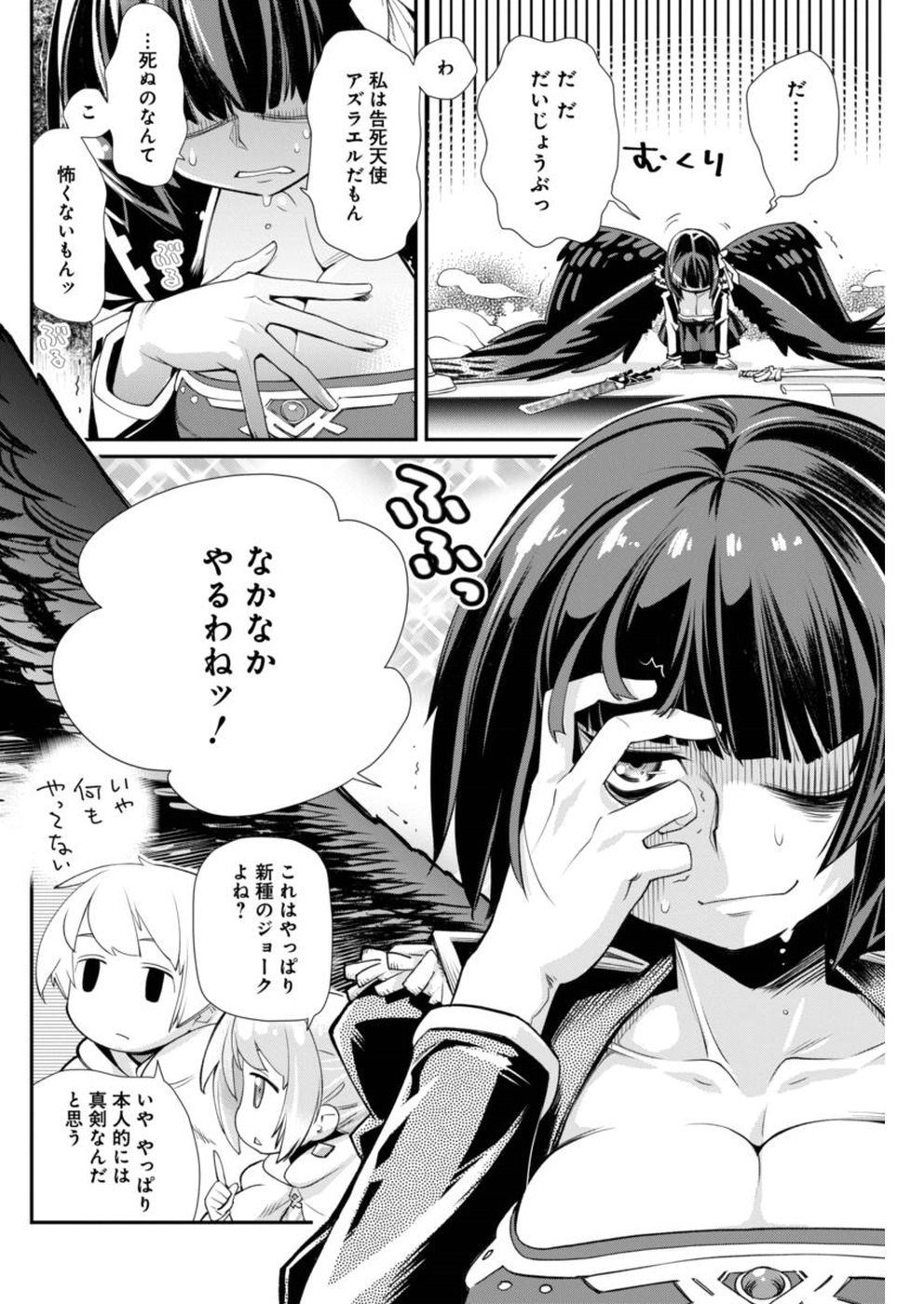 Kusoge Online (Kari) - Chapter 15 - Page 13