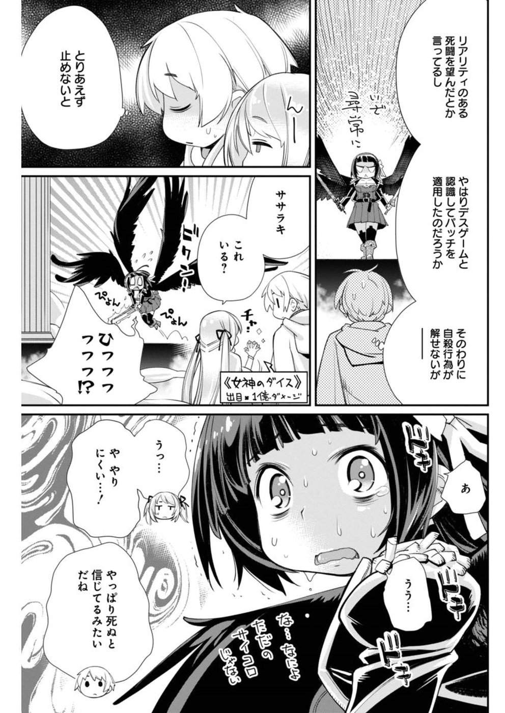 Kusoge Online (Kari) - Chapter 15 - Page 14