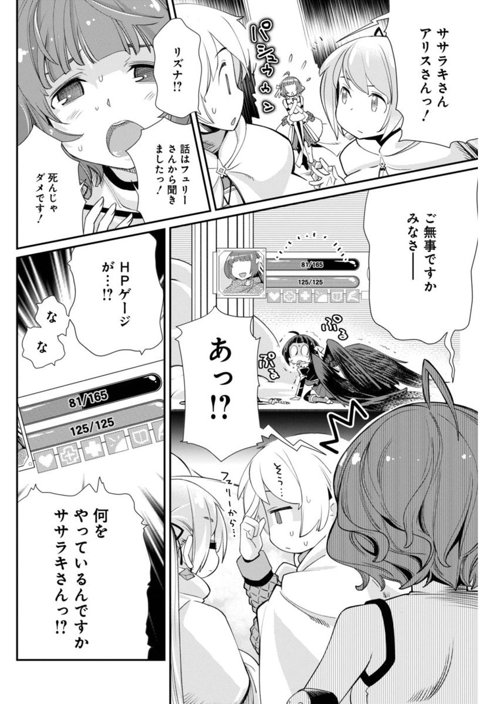 Kusoge Online (Kari) - Chapter 15 - Page 15