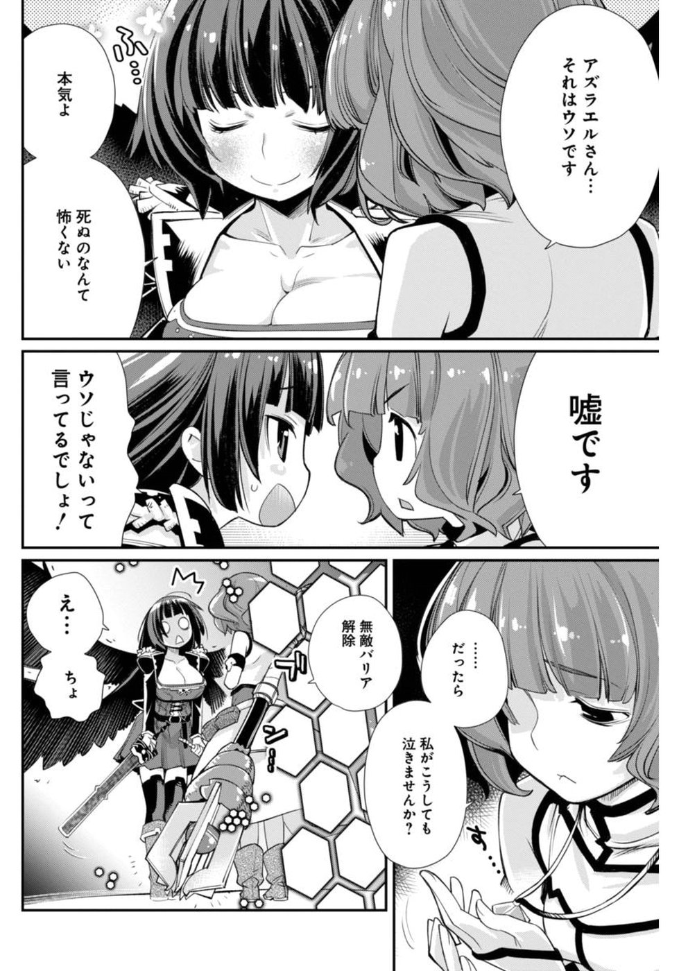 Kusoge Online (Kari) - Chapter 15 - Page 17