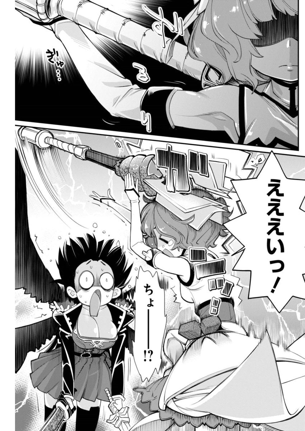 Kusoge Online (Kari) - Chapter 15 - Page 18